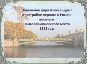panteleymonovskiy most
